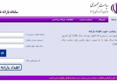 تکذیب شد: اعلام سایت ثبت نام وام یک میلیون تومانی
