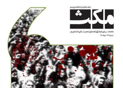 ما دقیقا کی هستیم؟ ، شماره 63 نشریه دانشجویی مکث منتشر شد