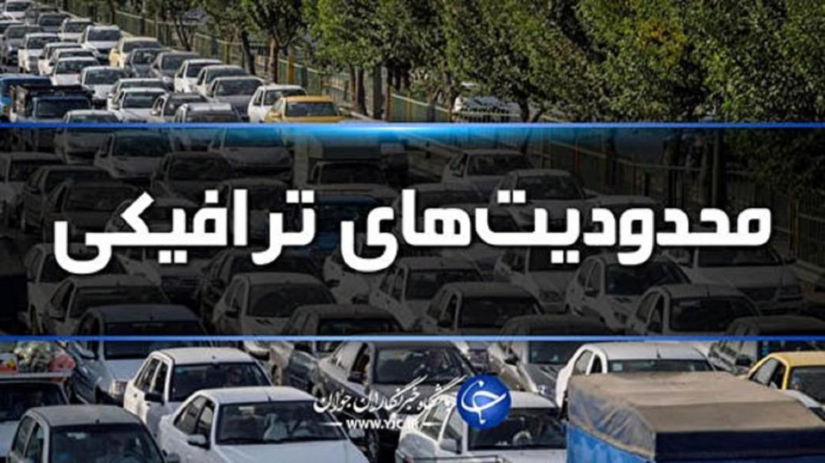 اعمال محدودیت ترافیکی از فردا در مازندران اعمال محدودیت ترافیکی از فردا در مازندران