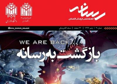 بازگشت به رسانه، شماره 3 نشریه دانشجویی رسانه منتشر شد