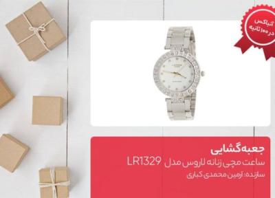 جعبه گشایی ساعت مچی زنانه لاروس مدل LR1329