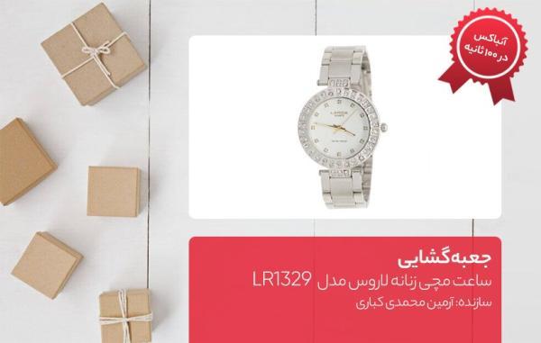 جعبه گشایی ساعت مچی زنانه لاروس مدل LR1329 جعبه گشایی ساعت مچی زنانه لاروس مدل LR1329